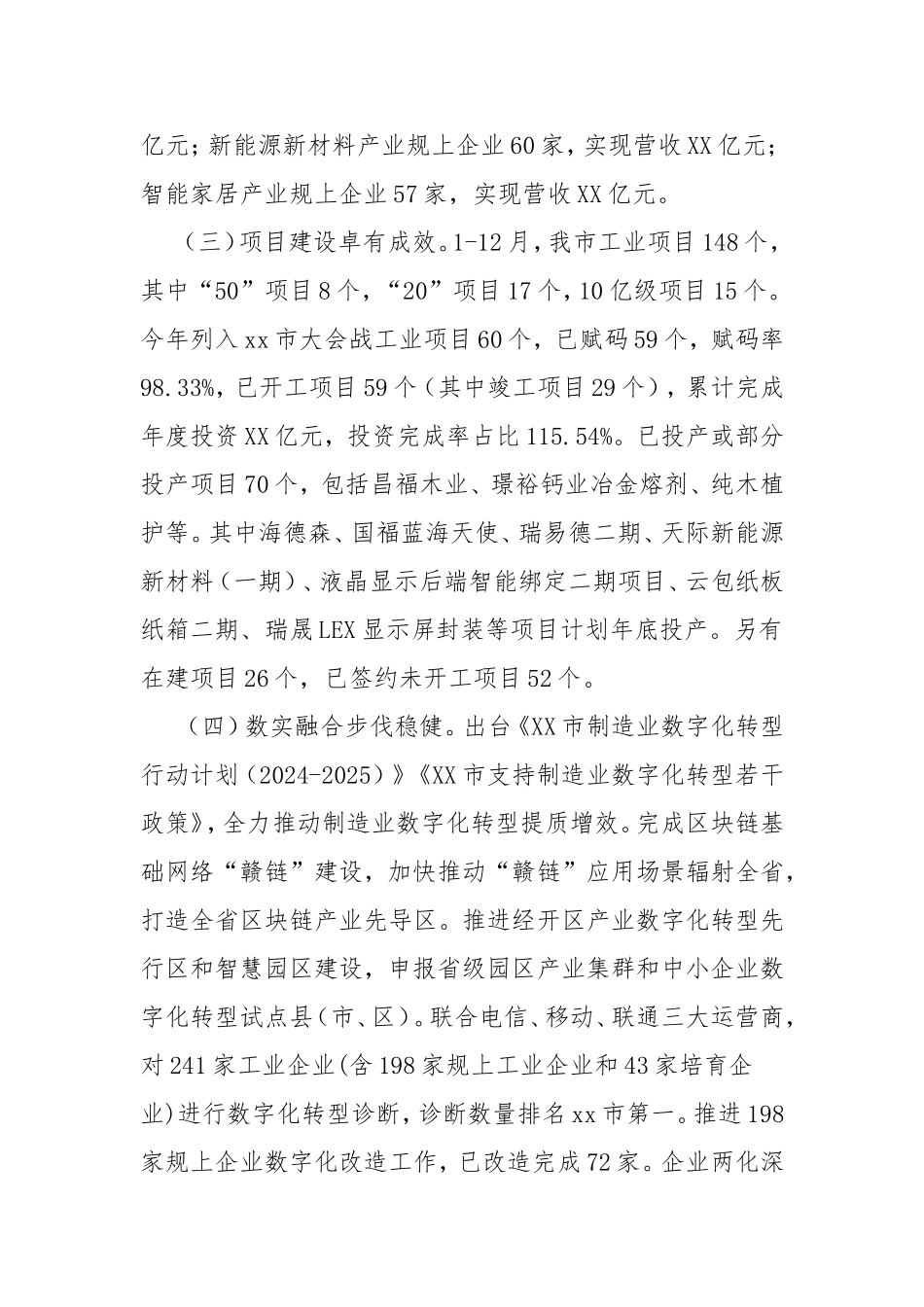 市科工局2024年度工作总结.doc_第2页
