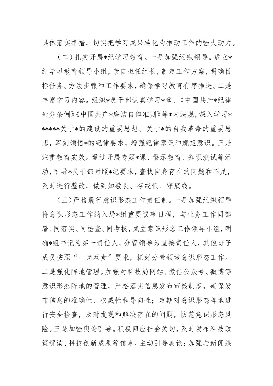 市科技局局长2024年度述职述廉述学述法报告.doc_第2页