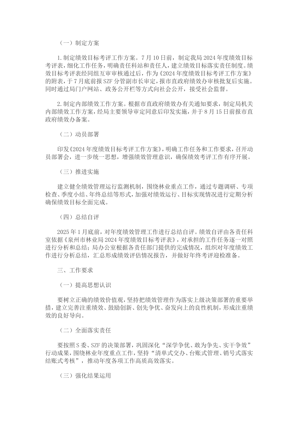 市林业局2024年度绩效目标考评工作方案.doc_第2页