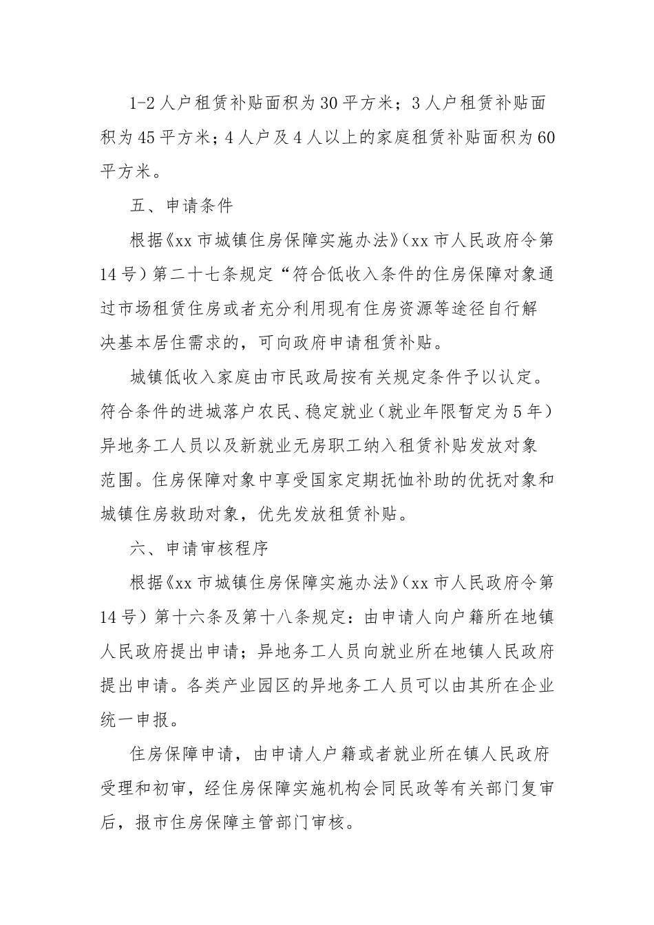 市落实2025年住房保障租赁补贴工作目标任务工作方案.doc_第2页