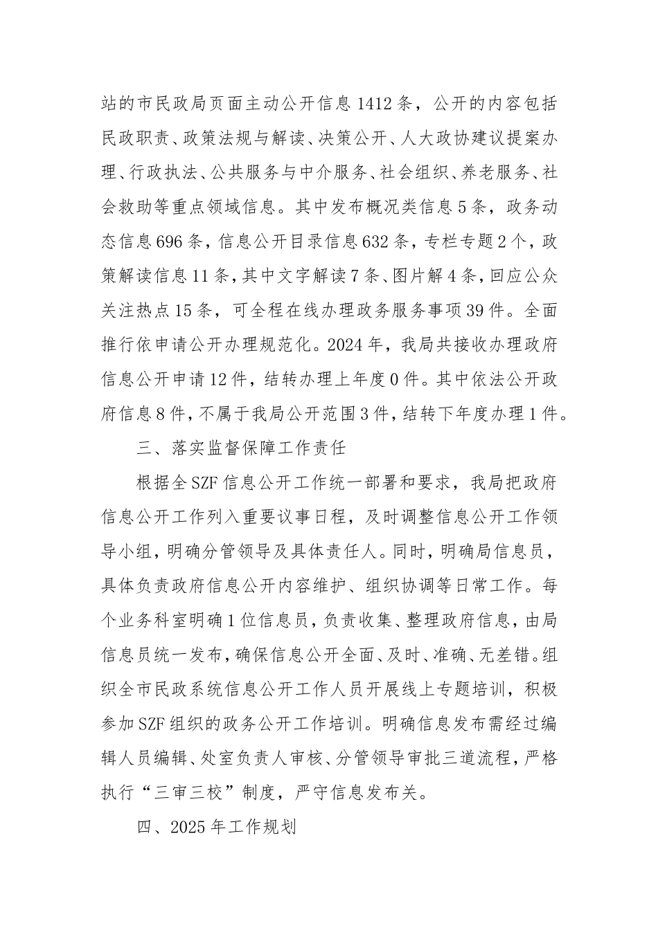 市民政局2024年政务公开工作总结和2025年工作计划.doc_第2页