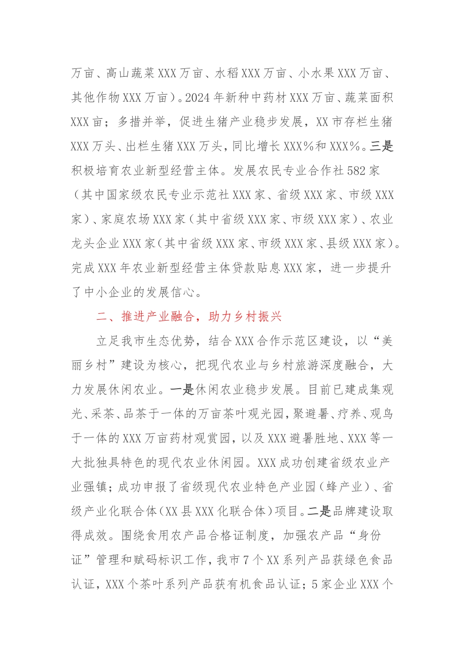 市农业农村局2024年工作总结.doc_第2页