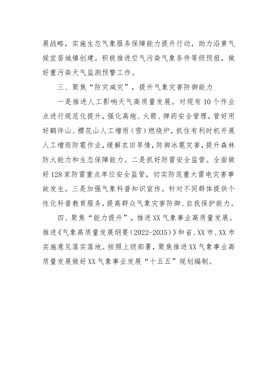 市气象局2025年工作计划.doc_第2页