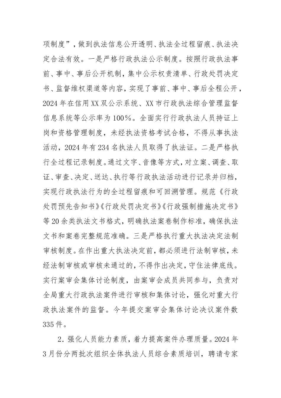 市区行政执法局2024年工作总结及2025年工作计划.doc_第2页