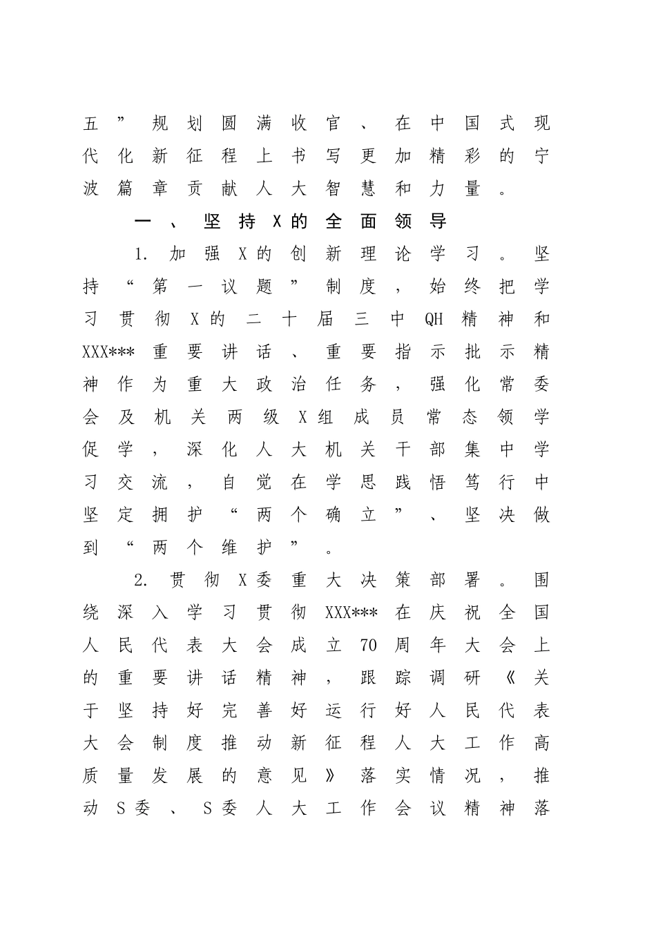 市人大2025年工作要点.doc_第2页