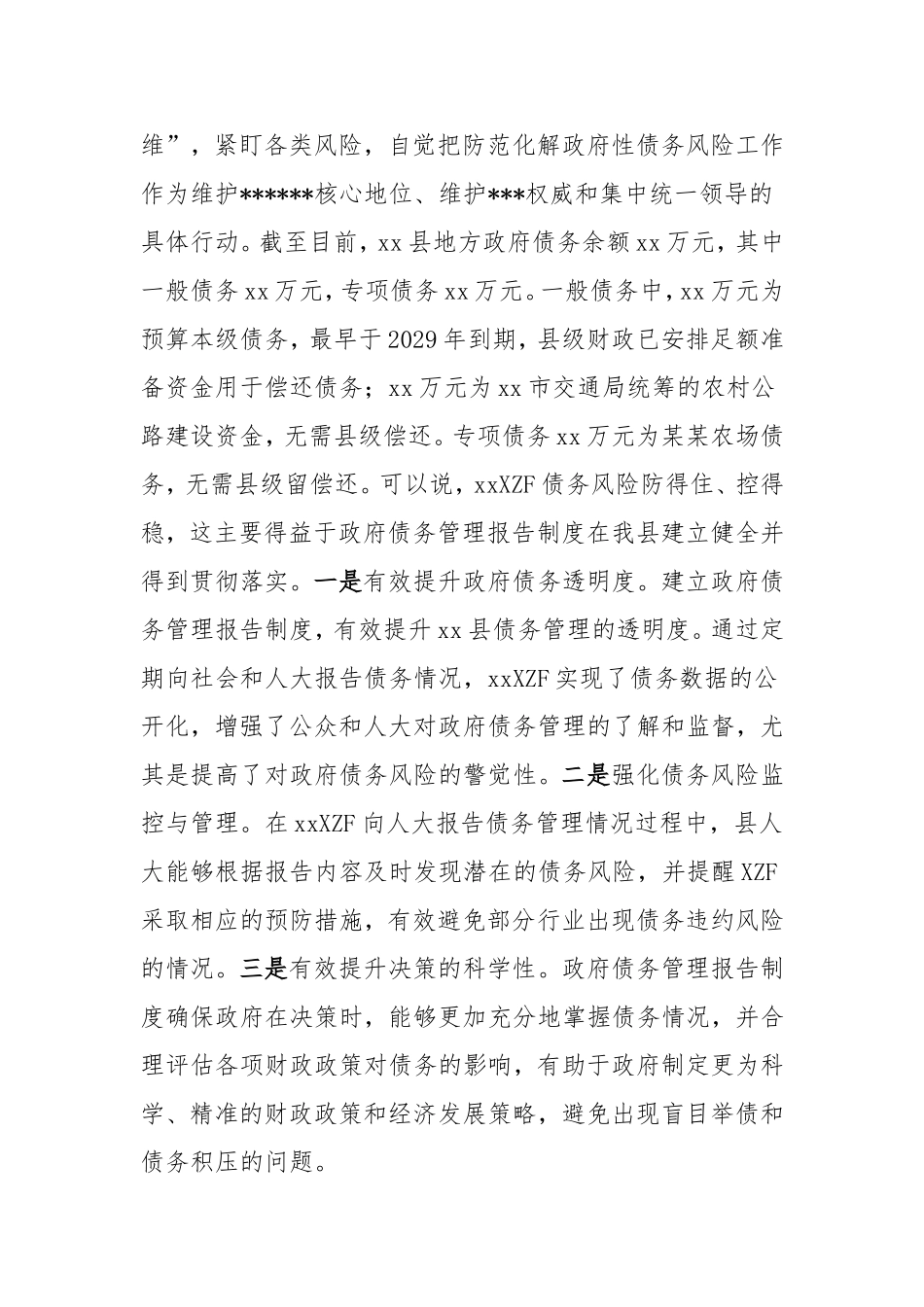 市人大领导在省贯彻落实政府债务管理情况报告制度培训会上的讲话稿.doc_第2页