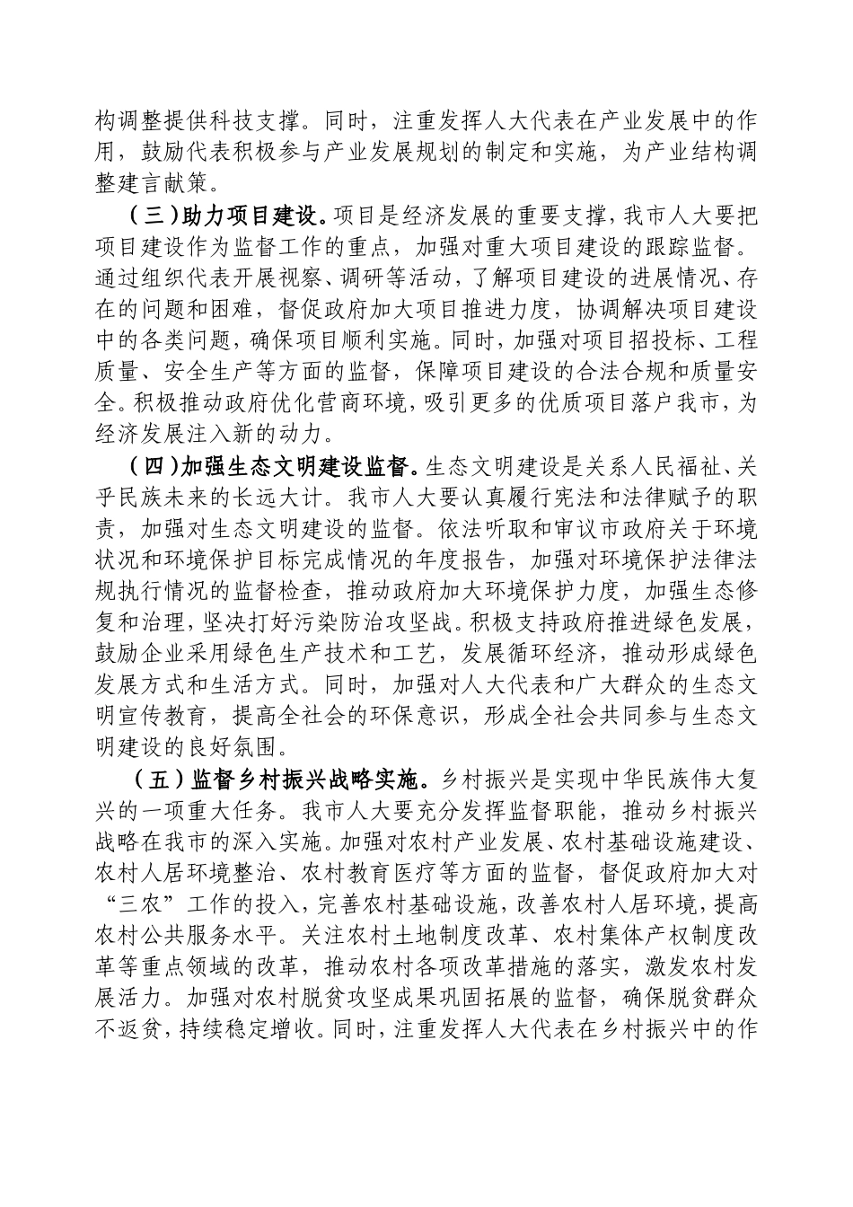 市人大主席学习自治区2025年“两会”精神心得体会.doc_第2页