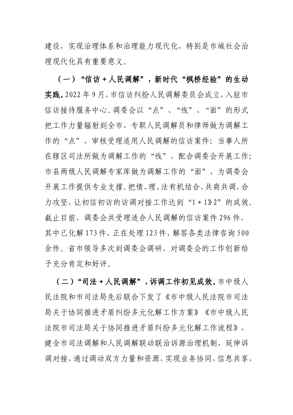 市人民调解工作的调研报告.doc_第2页