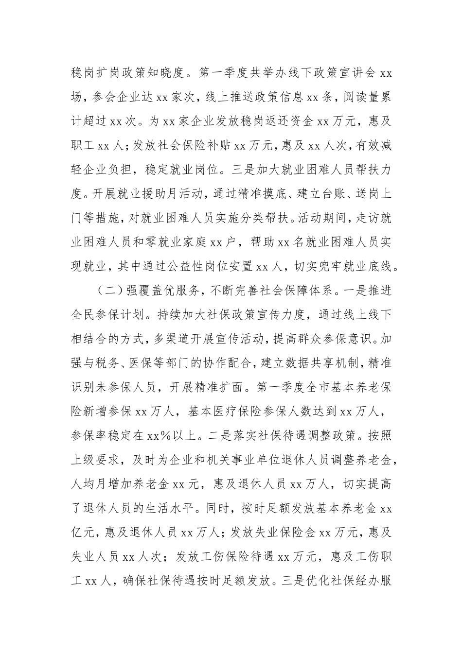市人社局2025年第一季度工作总结.doc_第2页