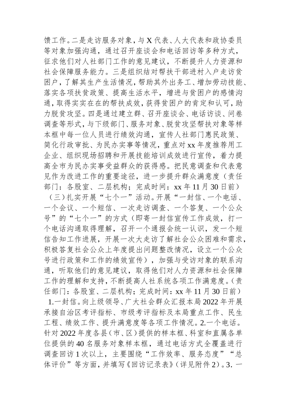 市人社局提升绩效考评满意度目标工作实施方案.doc_第2页