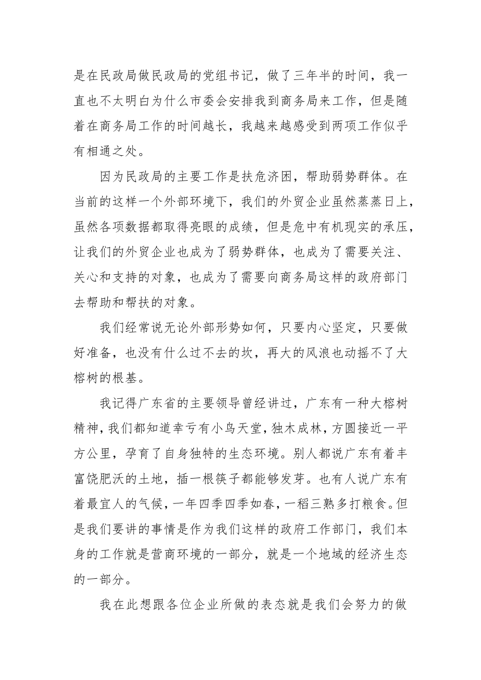 市商务局局长在全市外贸企业风险防范专题大讲堂开办仪式上的公开讲话.doc_第2页