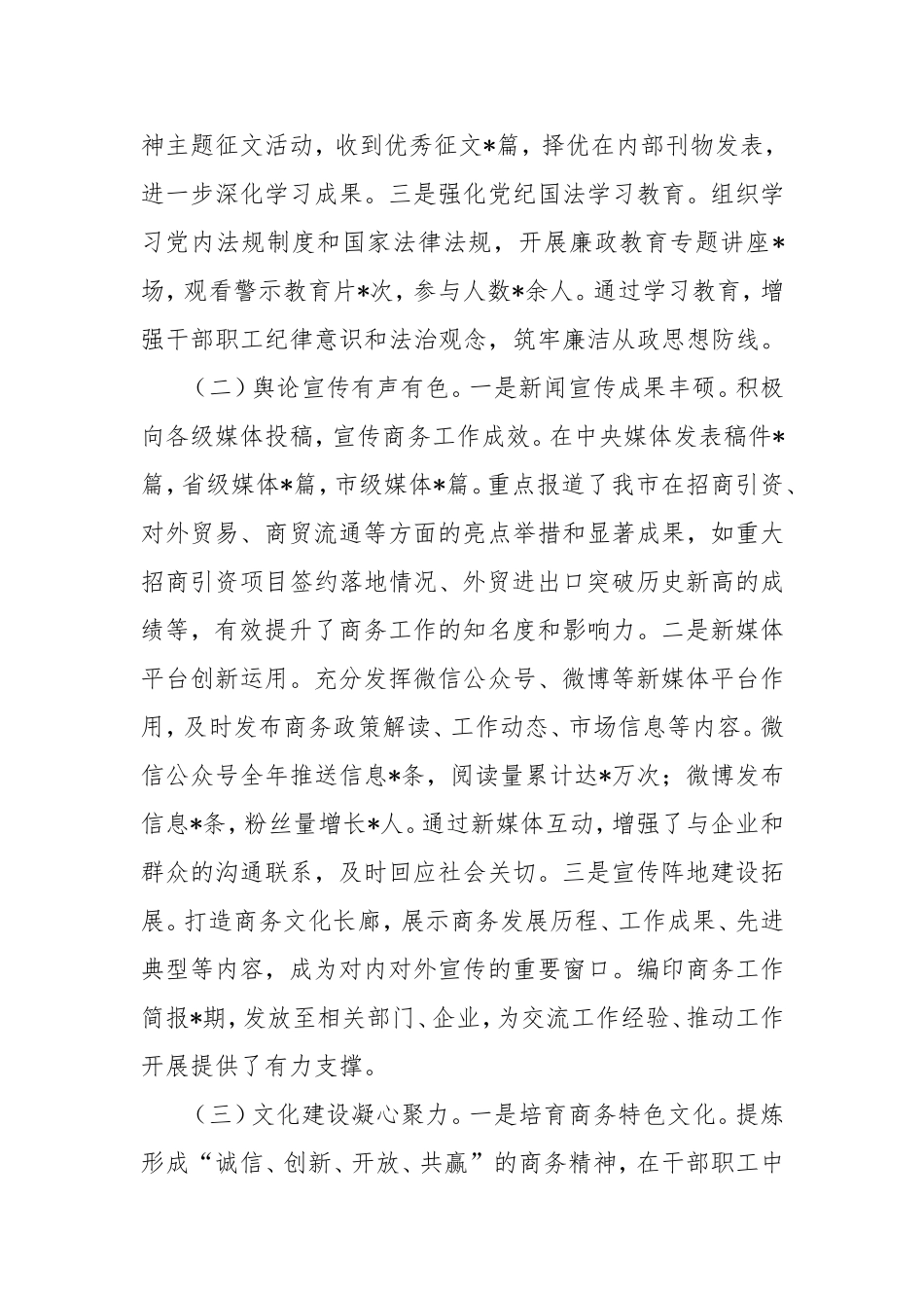 市商务局宣传思想工作专项报告.doc_第2页