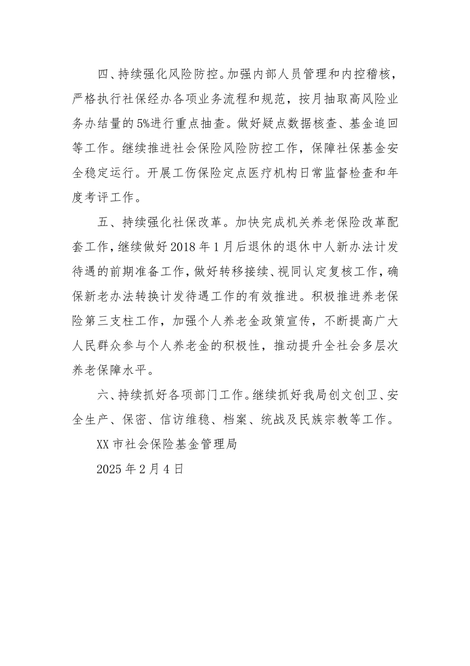 市社保局2025年工作计划.doc_第2页