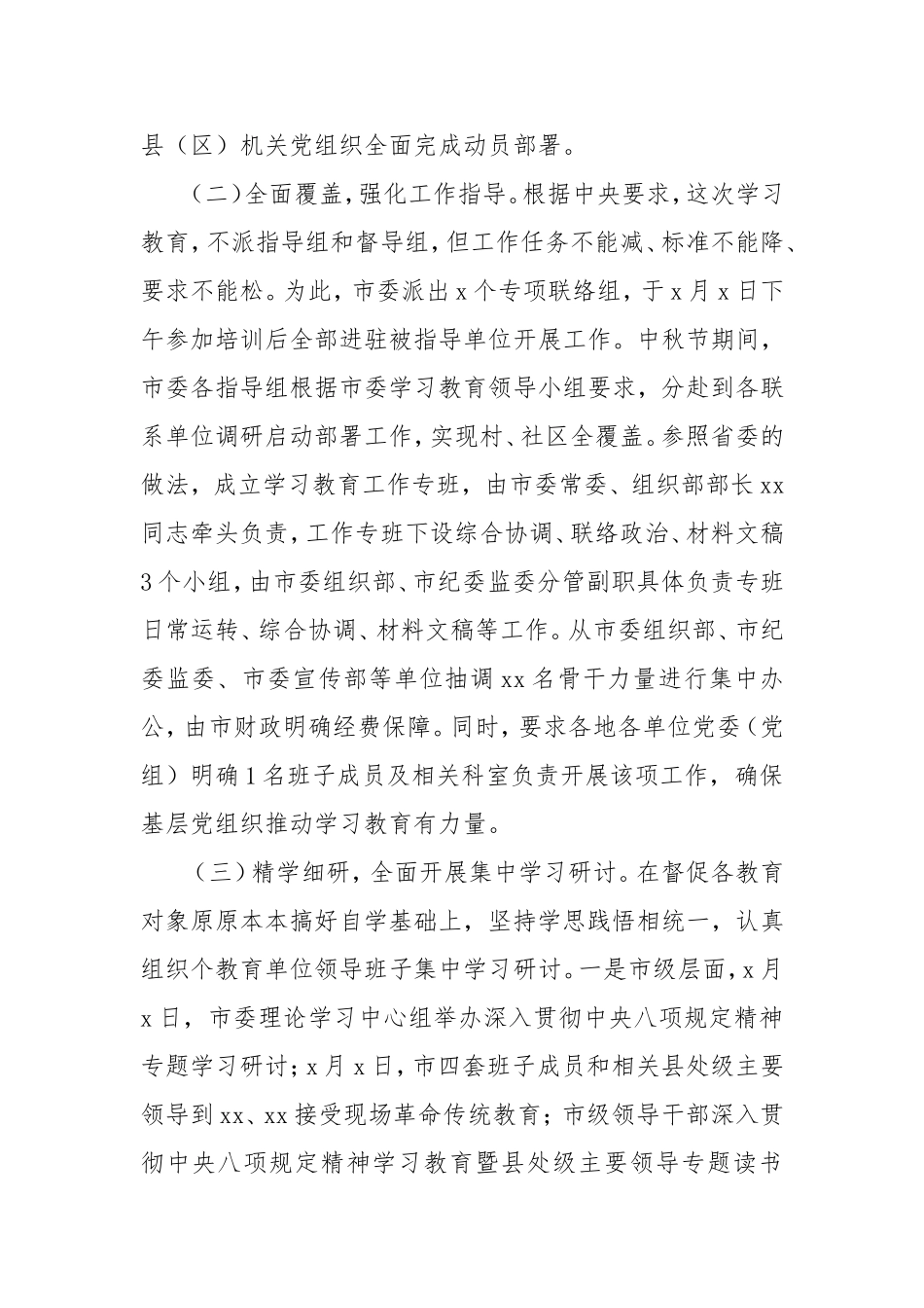 市深入贯彻中央八项规定精神学习教育启动部署情况汇报.doc_第2页