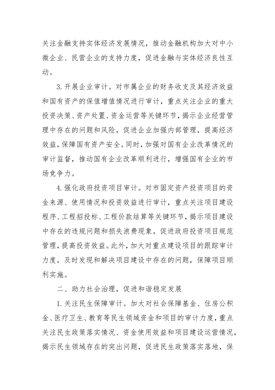 市审计局2025年平安建设工作要点.doc_第2页