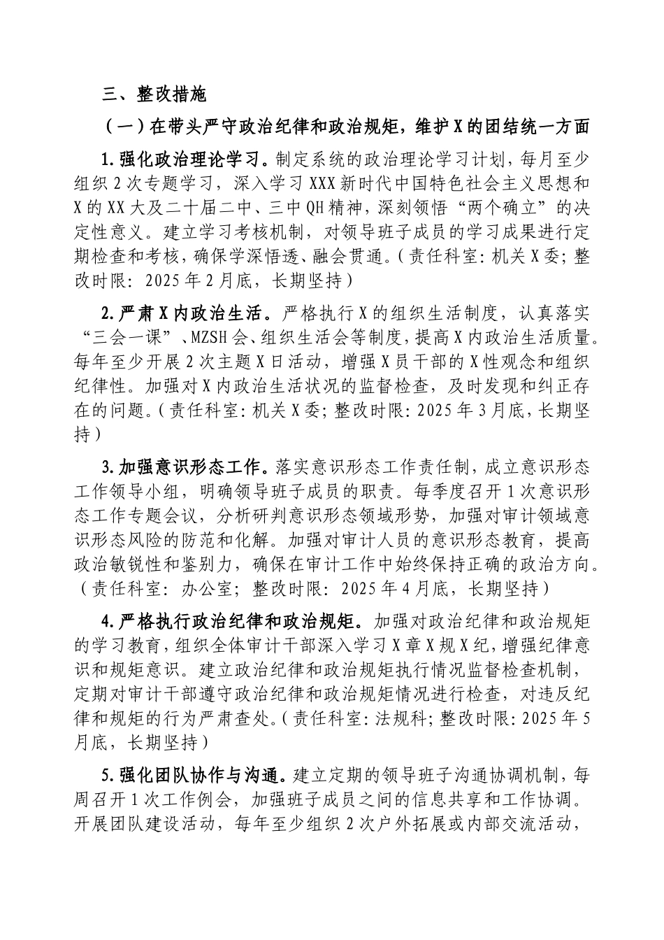 市审计局领导班子2024年度民主生活会查摆问题整改方案.doc_第2页