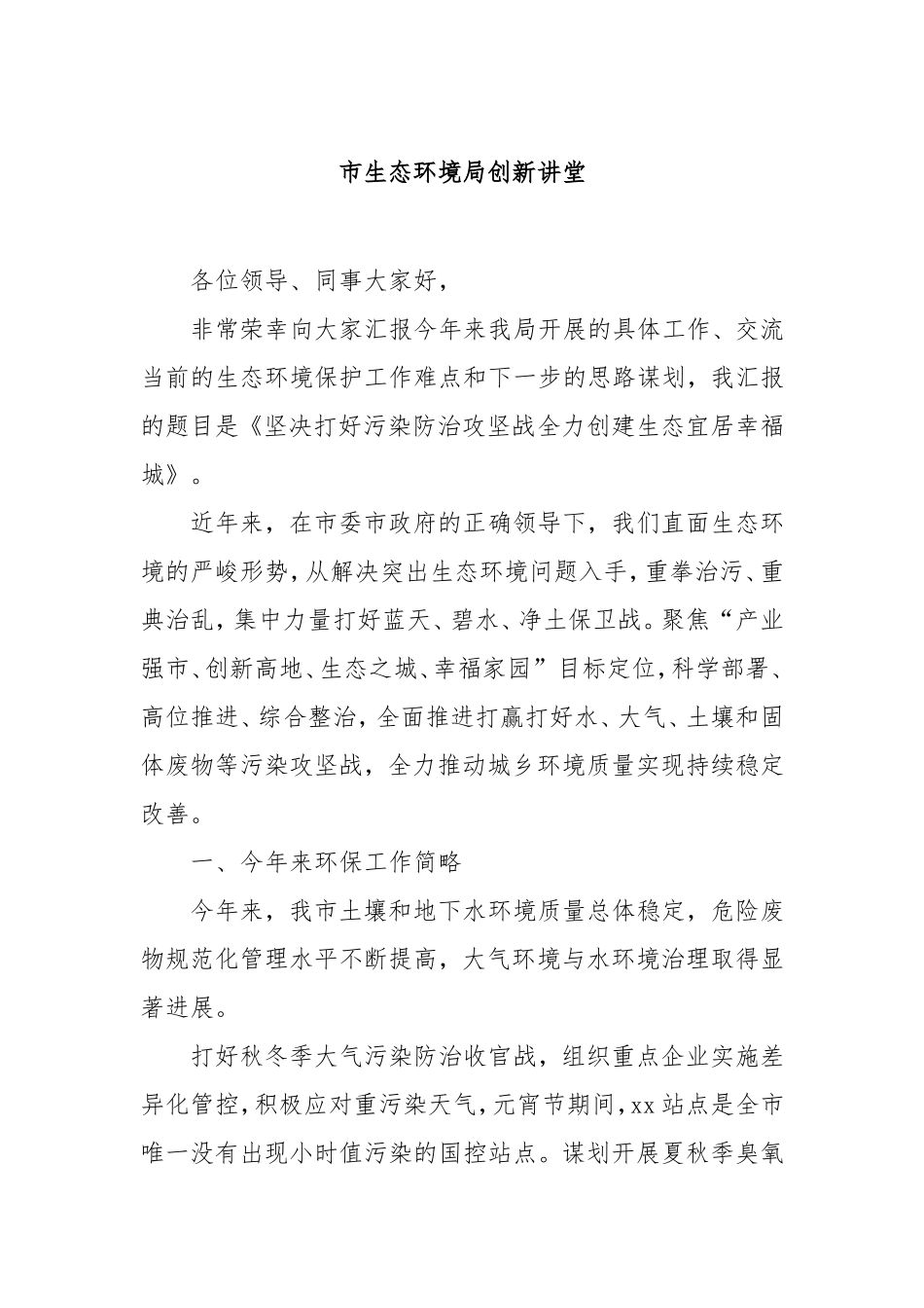 市生态环境局创新讲堂.doc_第1页