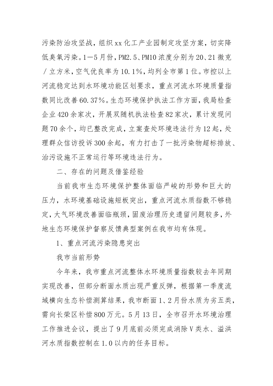 市生态环境局创新讲堂.doc_第2页