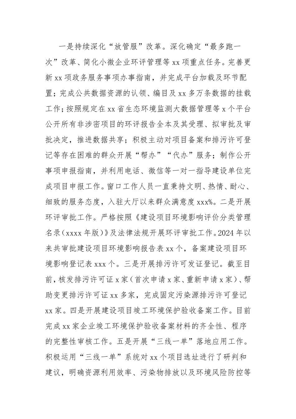 市生态环境局分局2024年优化营商环境工作总结.doc_第2页