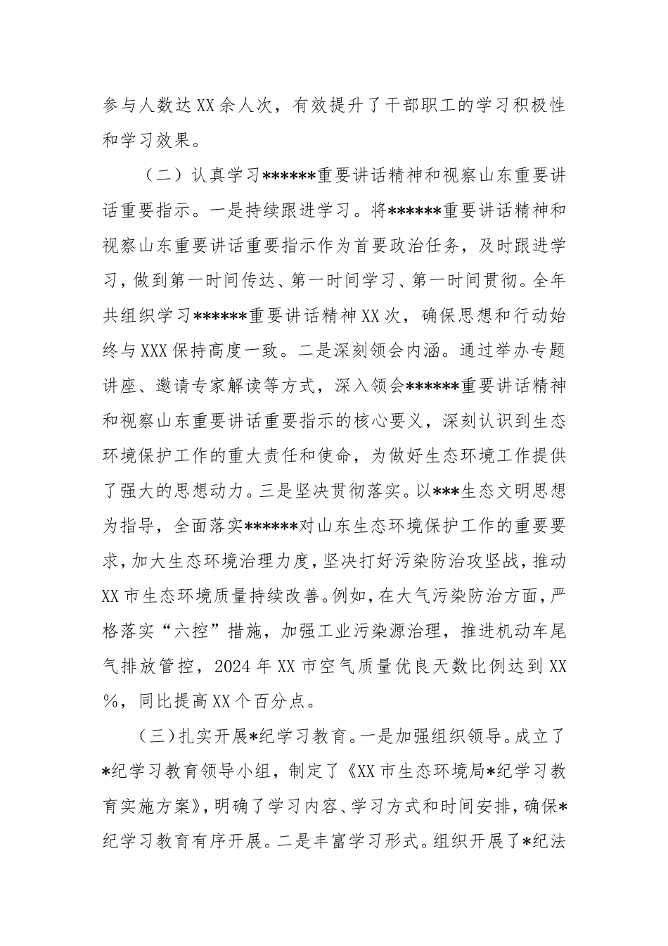 市生态环境局局长2024年度述职述廉述学述法报告.doc_第2页