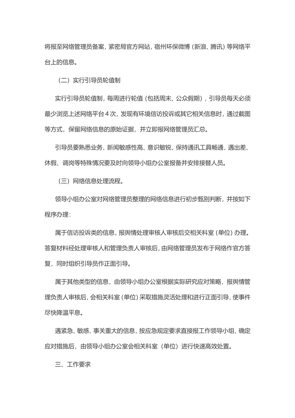 市生态环境局网络舆情管理实施方案.doc_第2页