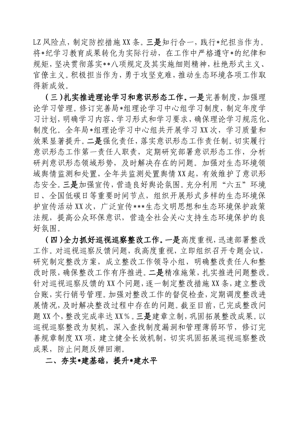 市生态环境局主要领导2024年度述职述廉述学述法报告.doc_第2页