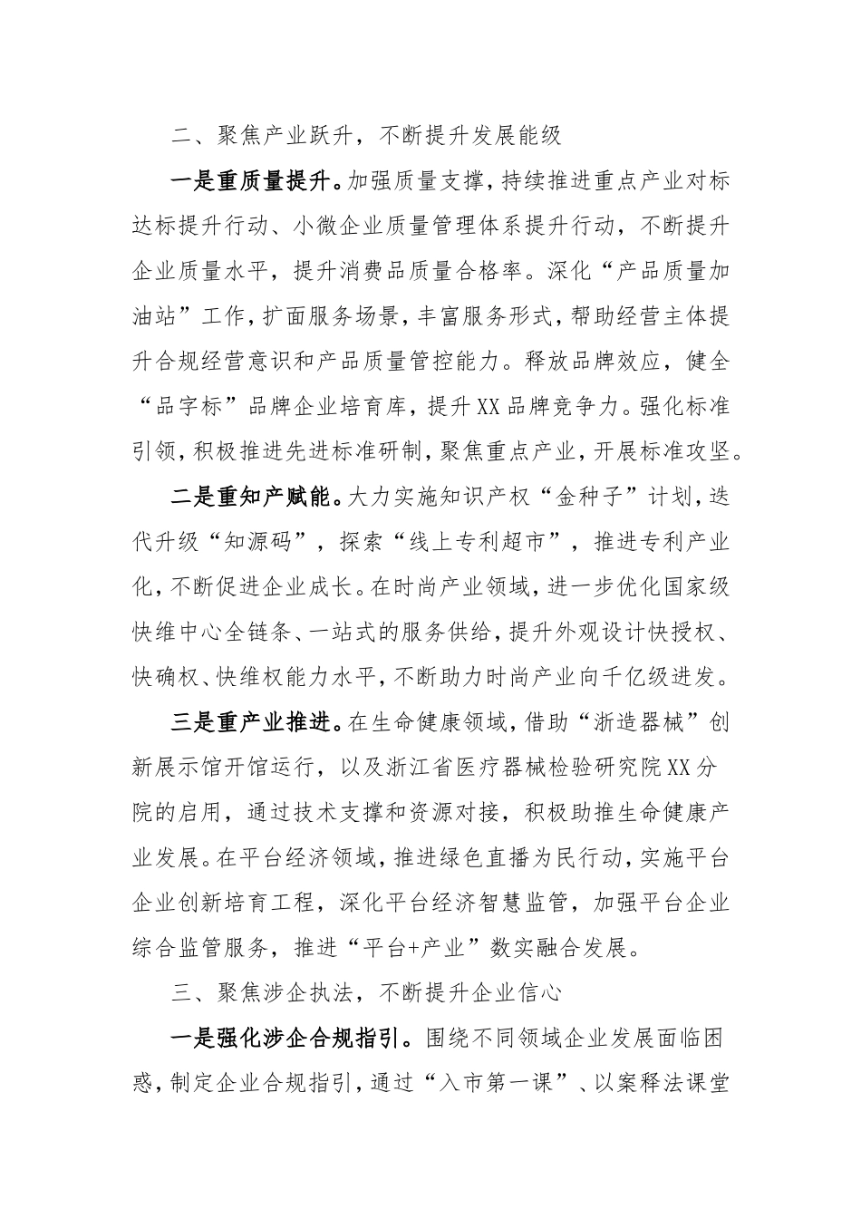 市市场监督管理局2025年工作要点.doc_第2页