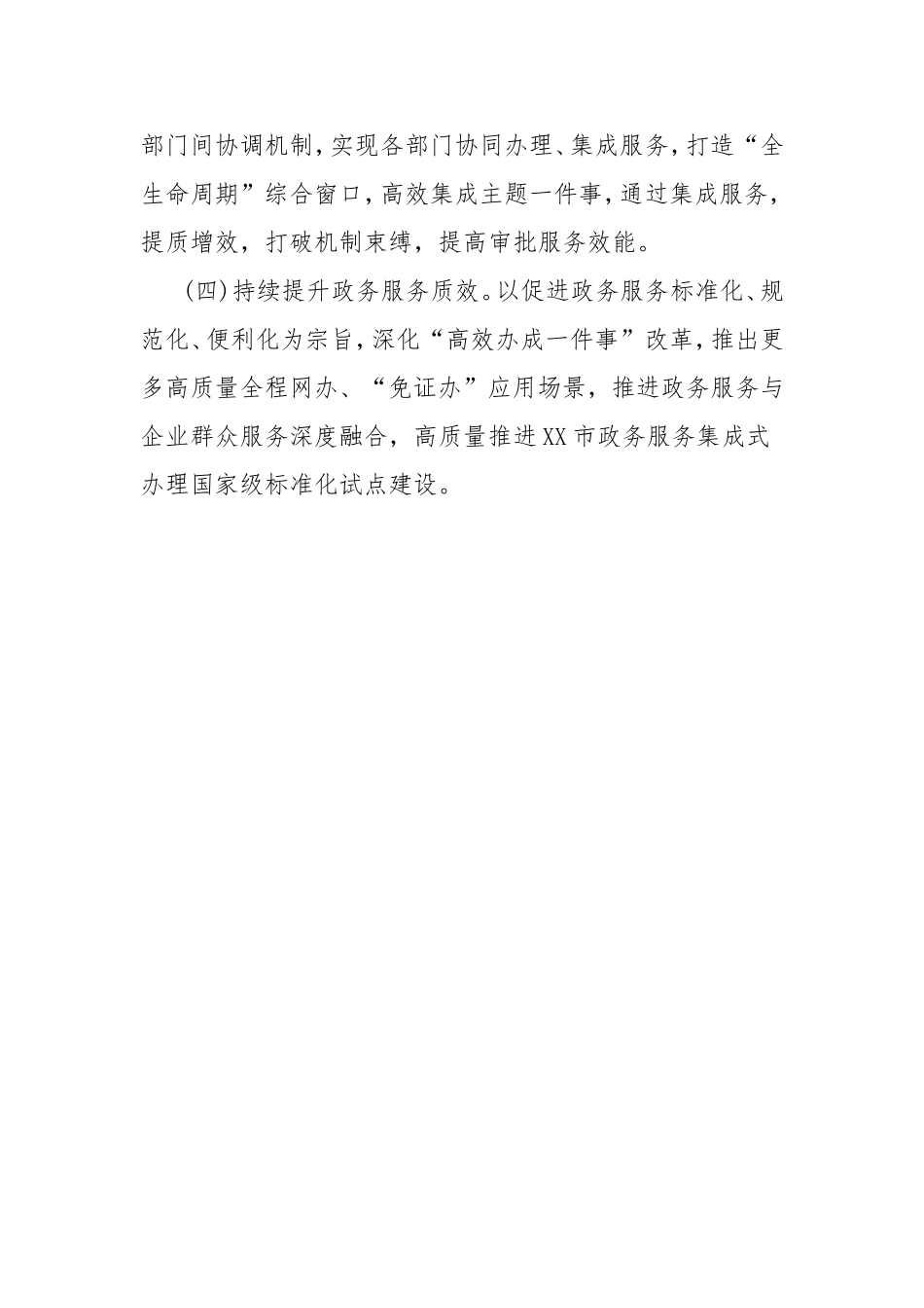 市数据局2025年工作计划.doc_第2页
