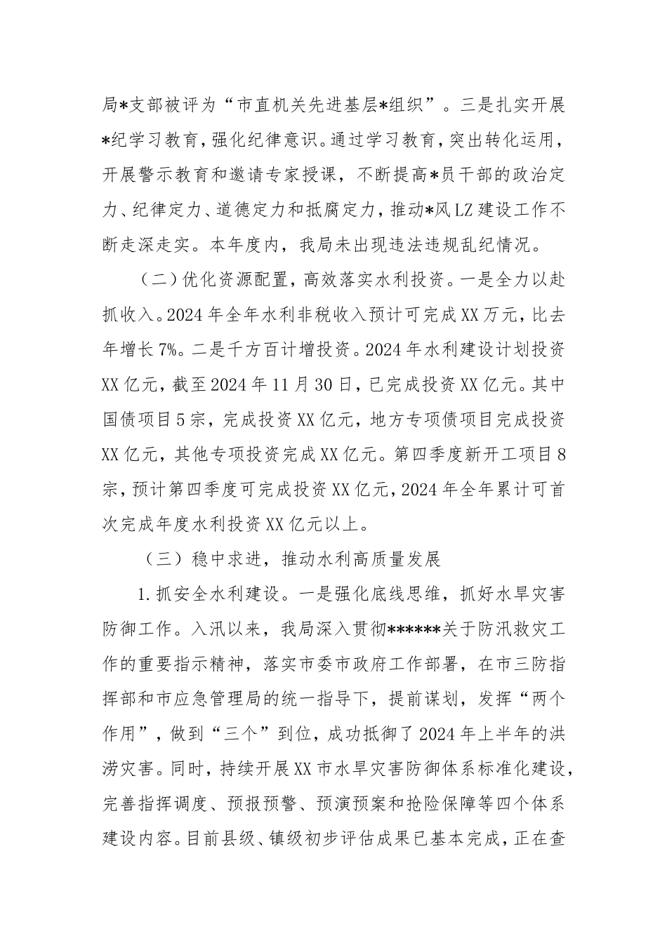 市水利局2024年工作总结及2025年工作计划.doc_第2页