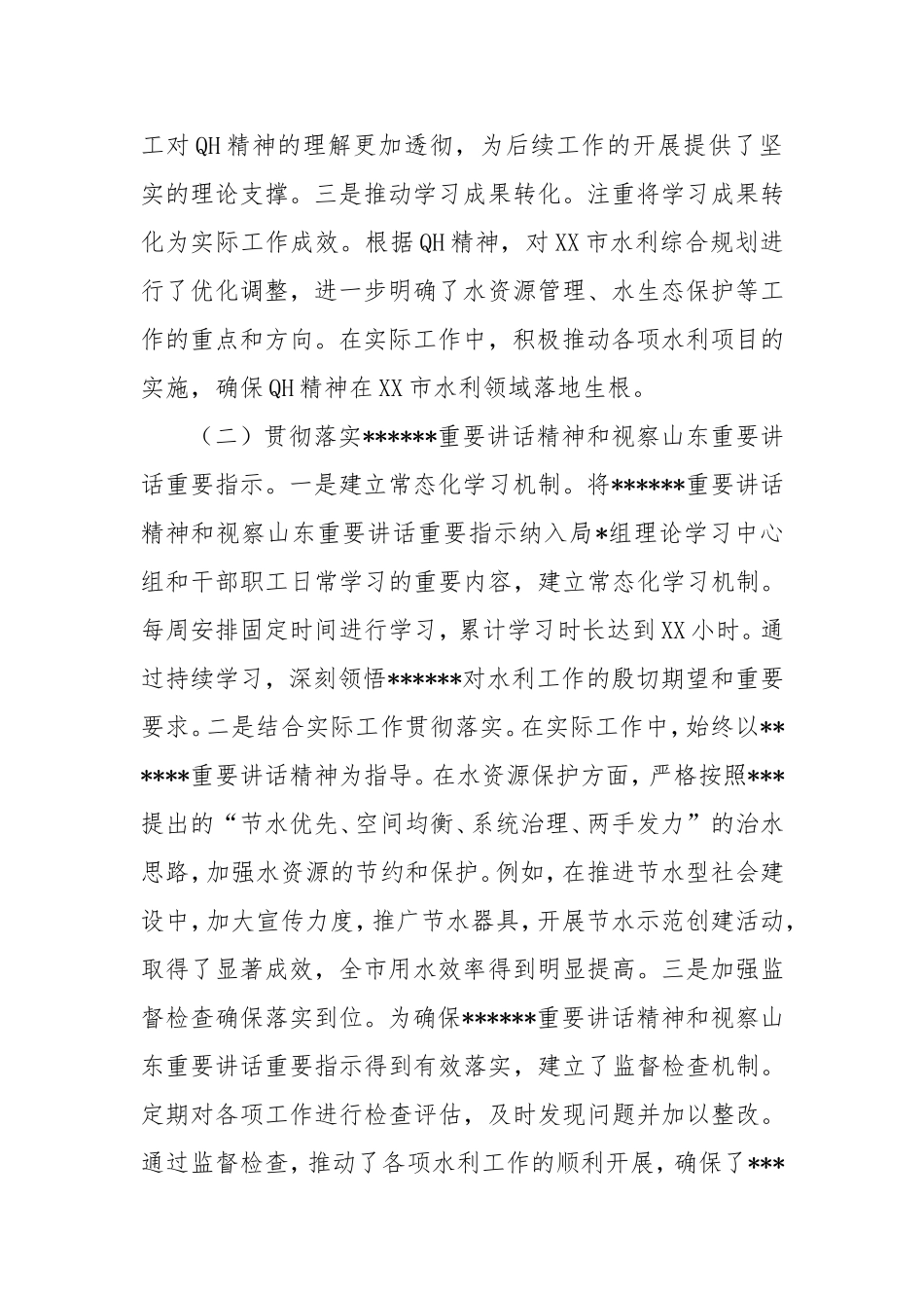 市水利局局长2024年度述职述廉述学述法报告.doc_第2页