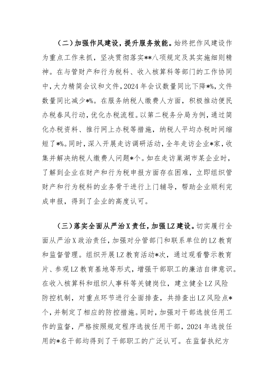市税务副局长、三级高级主办2024年度民主生活会个人对照检视发言材料.doc_第2页
