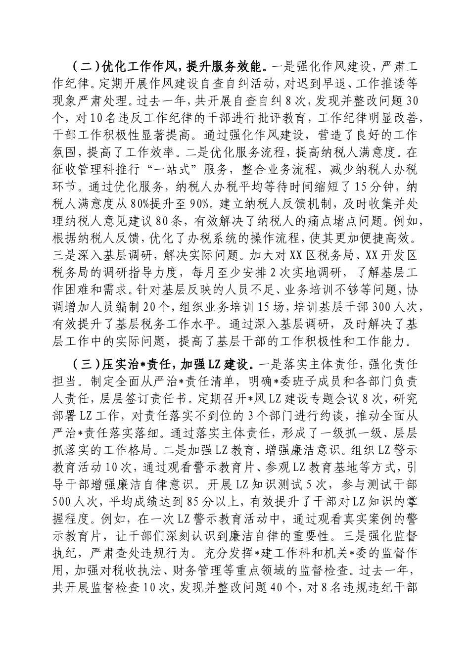市税务局分管领导2024年度民主生活会个人对照检视发言材料.doc_第2页