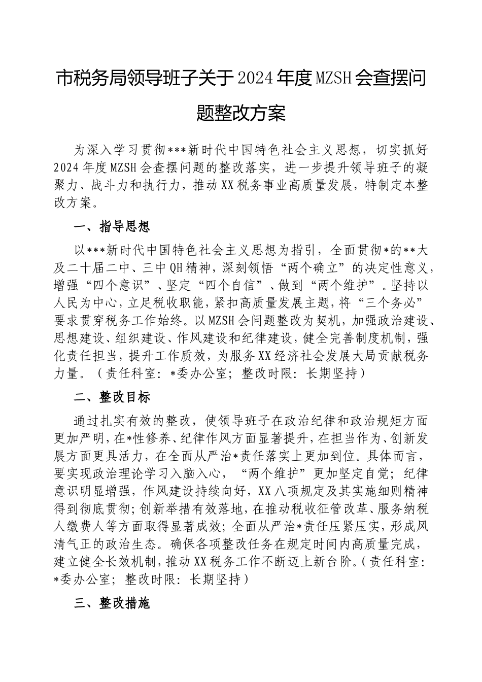 市税务局领导班子2024年度民主生活会查摆问题整改方案.doc_第1页