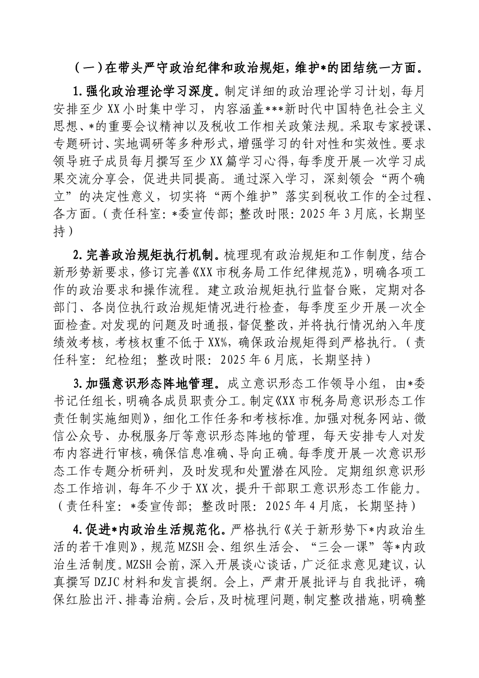 市税务局领导班子2024年度民主生活会查摆问题整改方案.doc_第2页