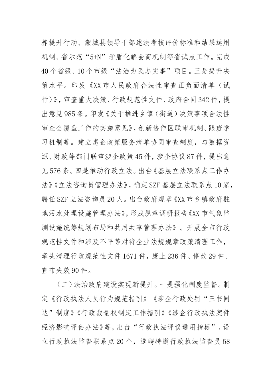 市司法局2024年工作总结暨2025年工作计划.doc_第2页