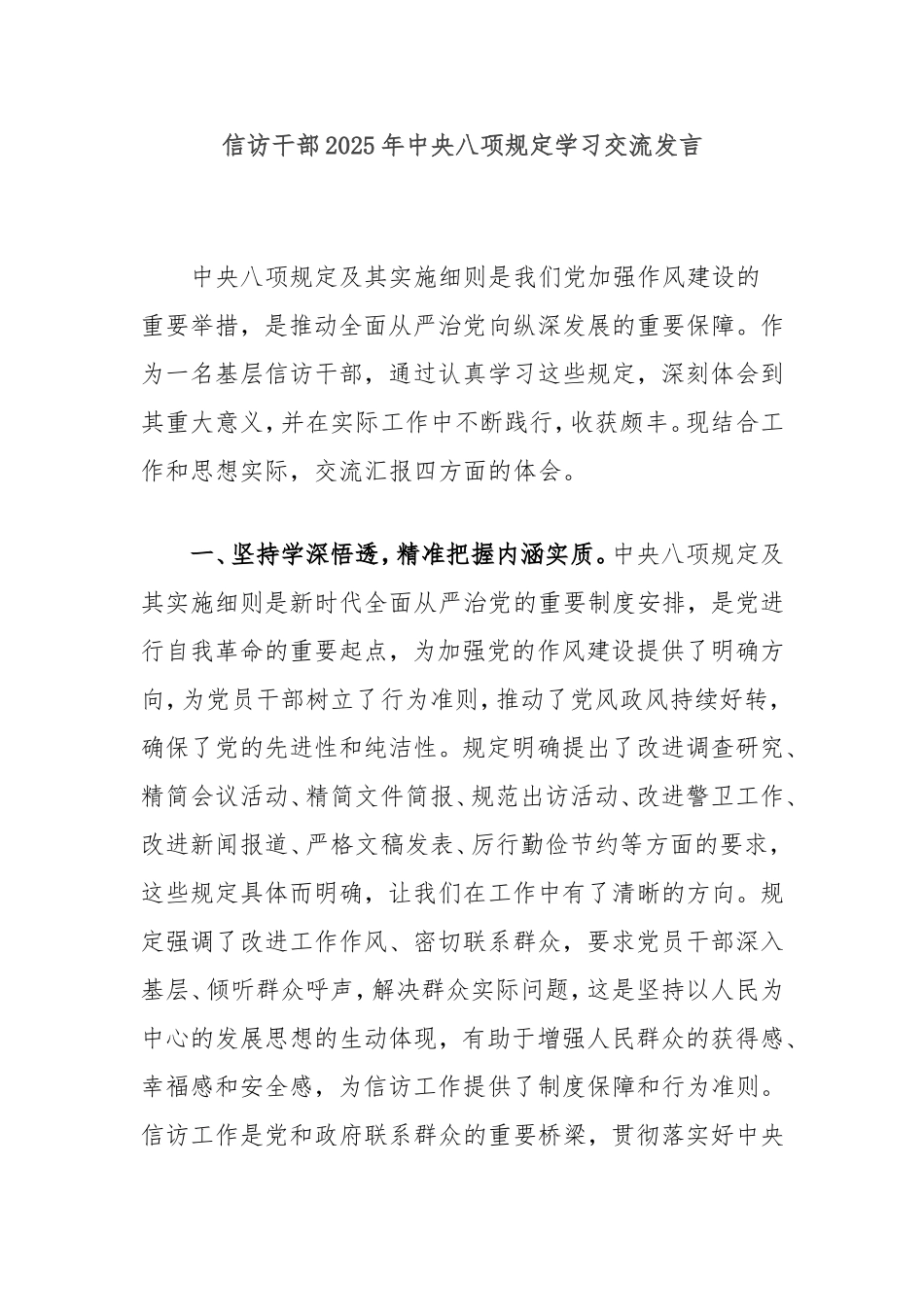 信访干部2025年中央八项规定学习交流发言.doc_第1页