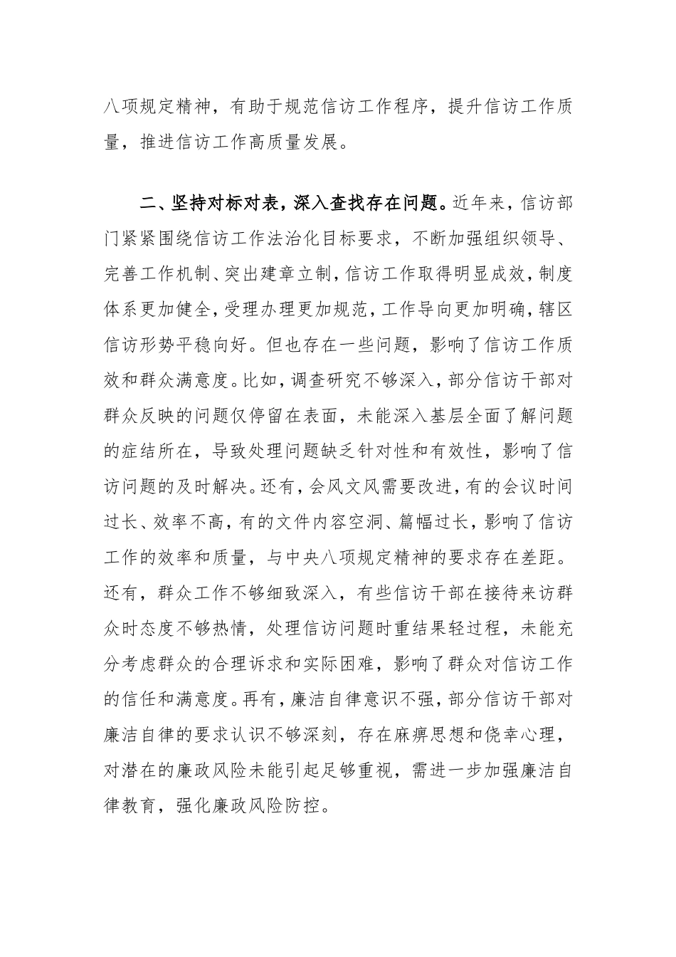 信访干部2025年中央八项规定学习交流发言.doc_第2页
