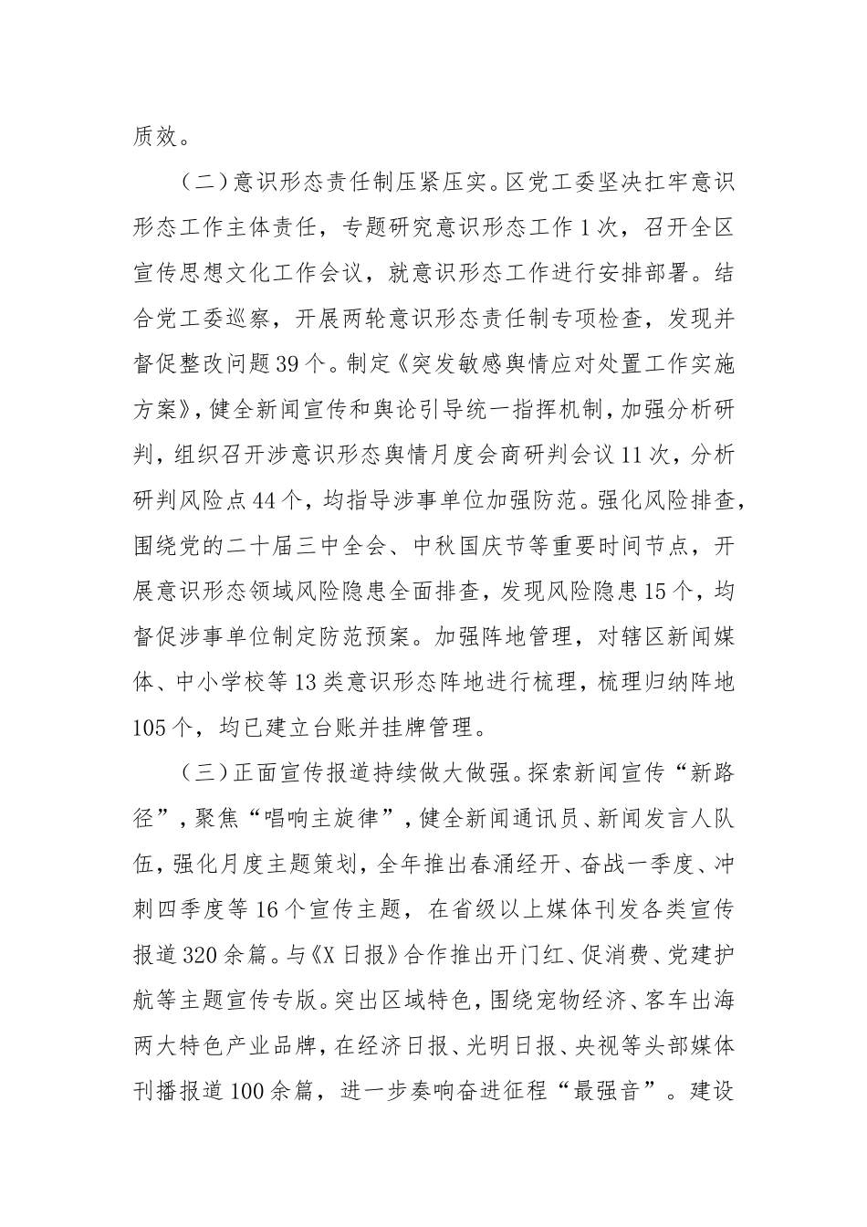 宣传办公室2024年度工作开展情况及2025年工作谋划.doc_第2页