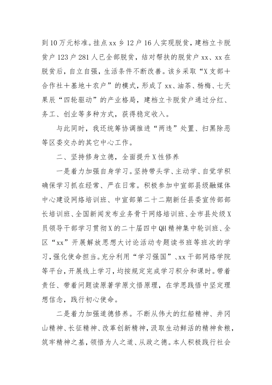 宣传部长述职述责报告.doc_第2页