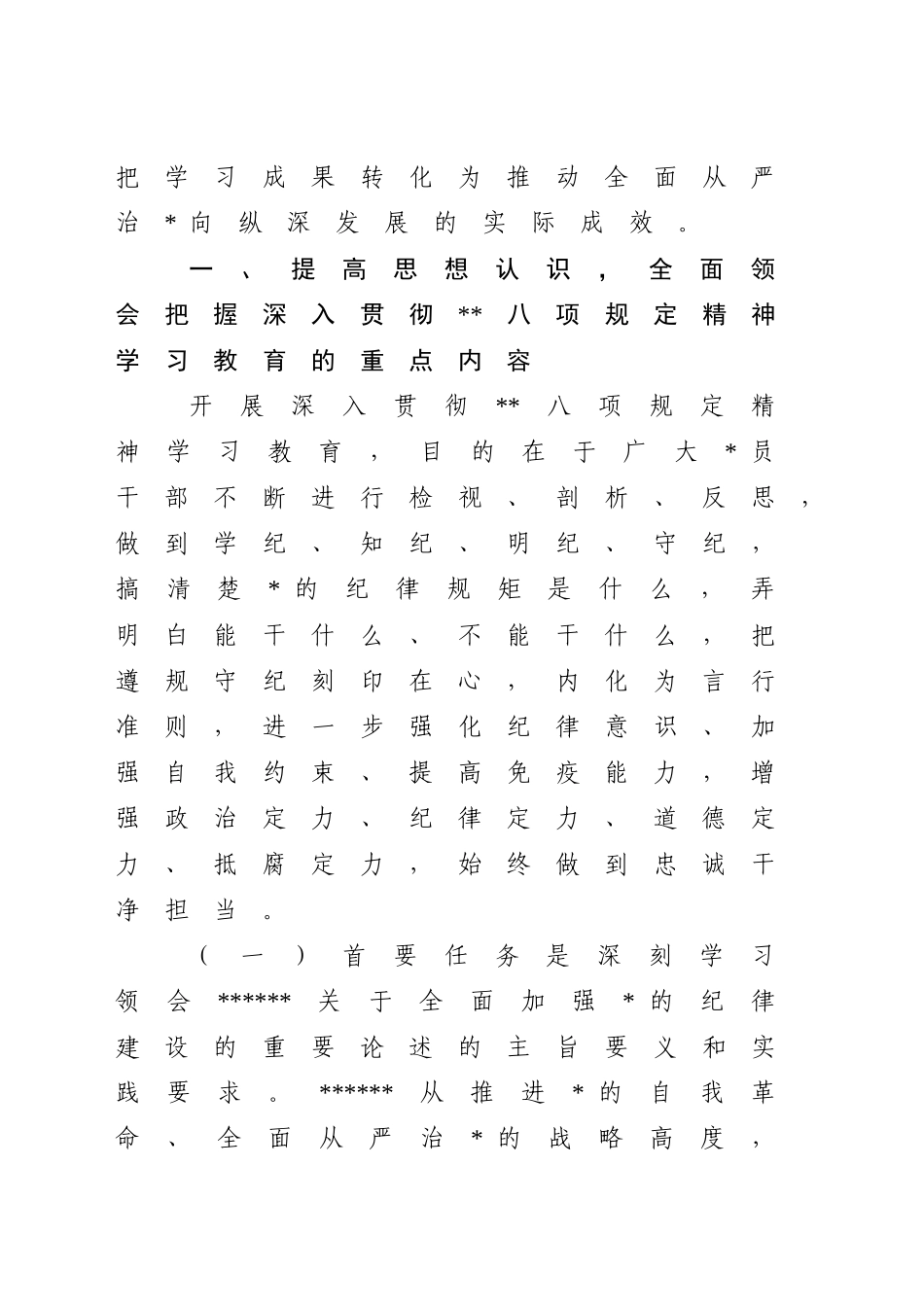 宣传部长在深入贯彻中央八项规定精神学习教育工作部署会议上的讲话.doc_第2页