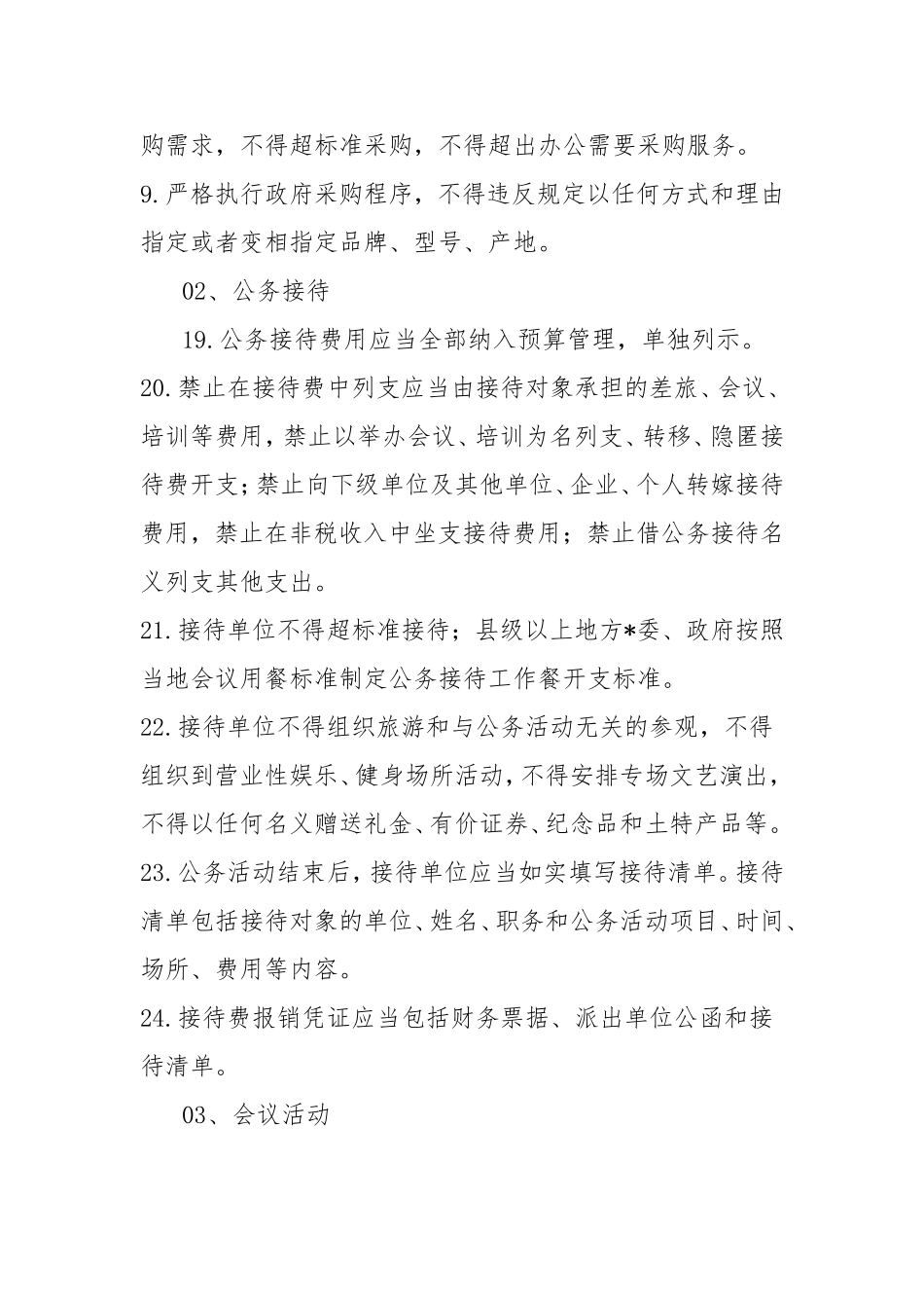 (80条)违反中央八项规定精神清单.doc_第2页