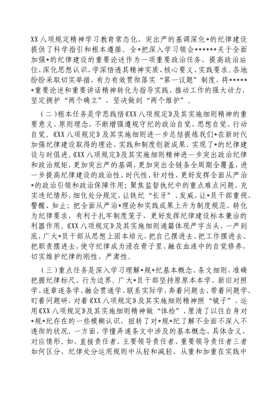 宣传部长在深入贯彻中央八项规定精神学习教育工作部署会议上的讲话提纲.doc_第2页