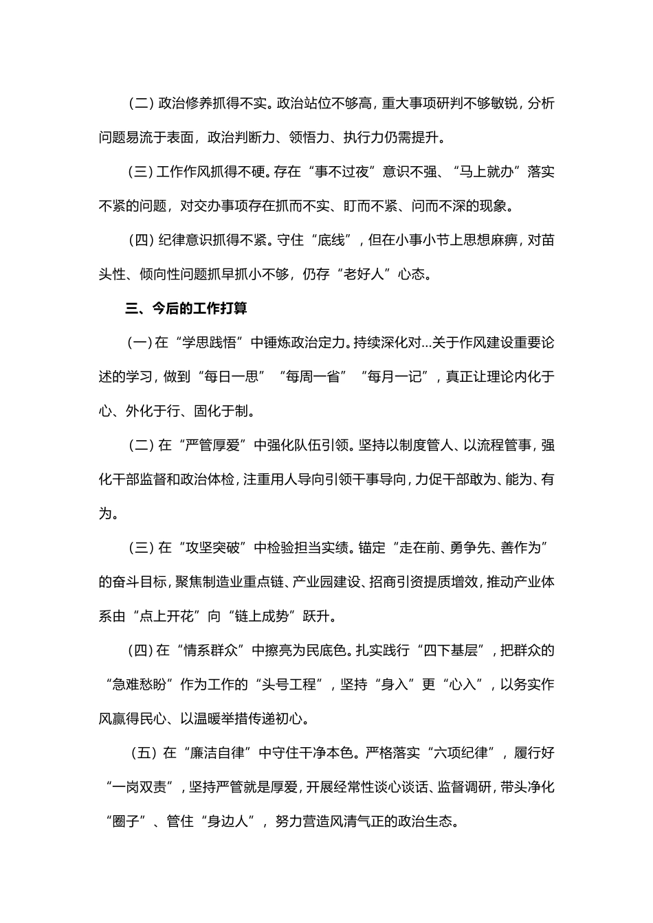 【个人问题剖析】在作风建设学习教育警示教育大会暨中心组学习会上的研讨发言.doc_第2页