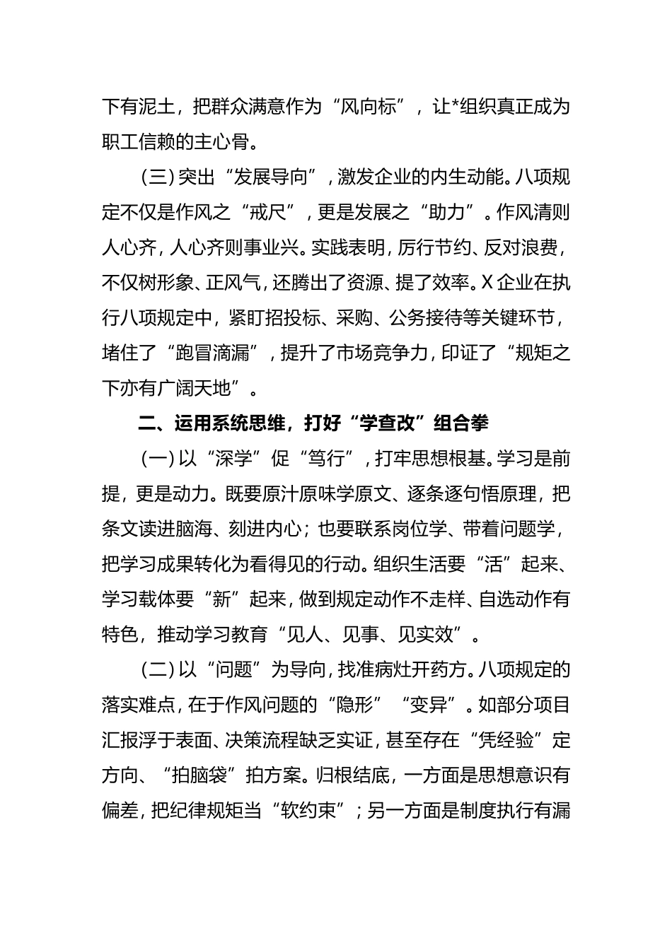 【国企】作风建设学习教育读书班专题研讨会上的交流发言.doc_第2页