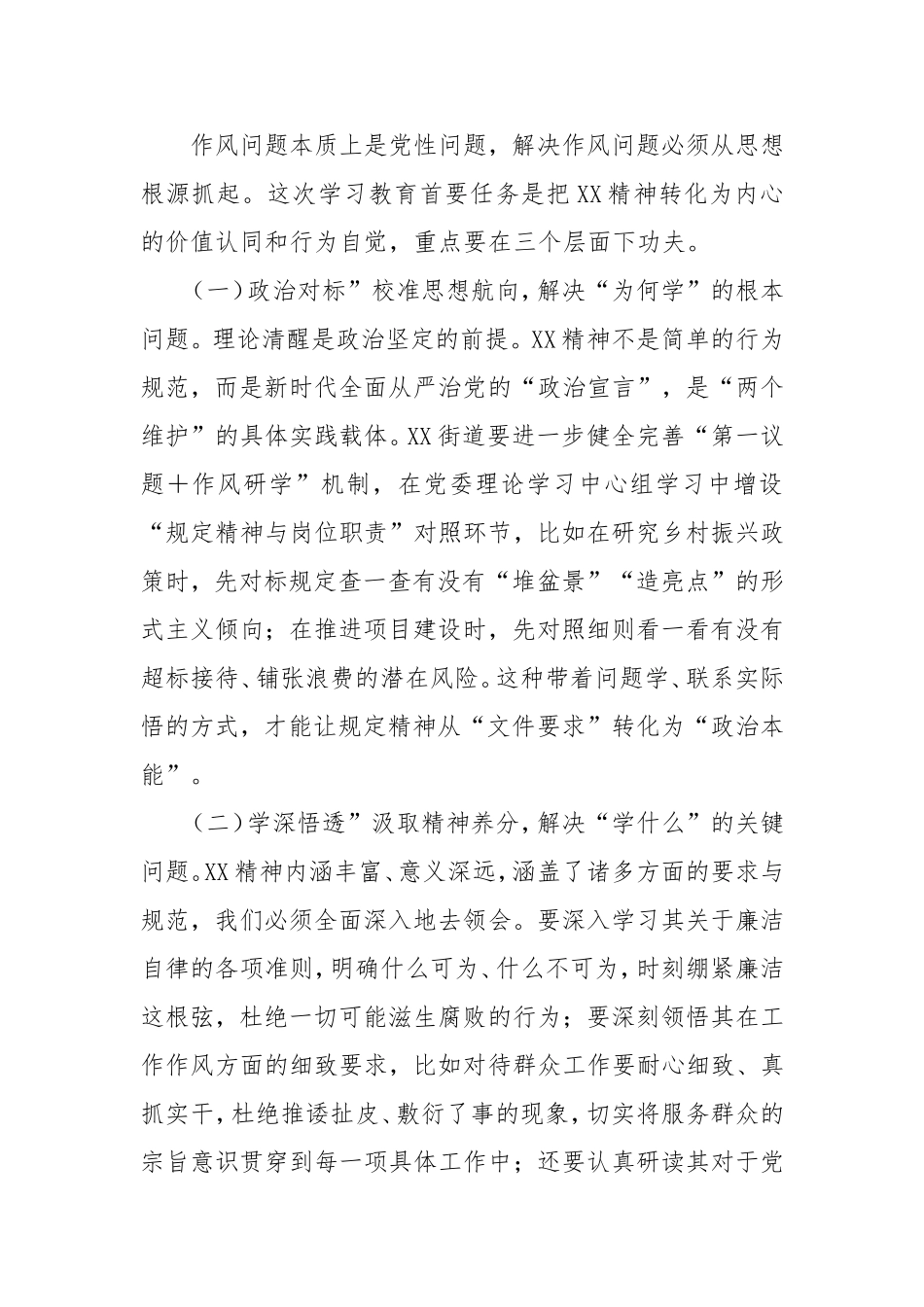 2025年八项规定精神学习教育读书班研讨交流发言材料.doc_第2页