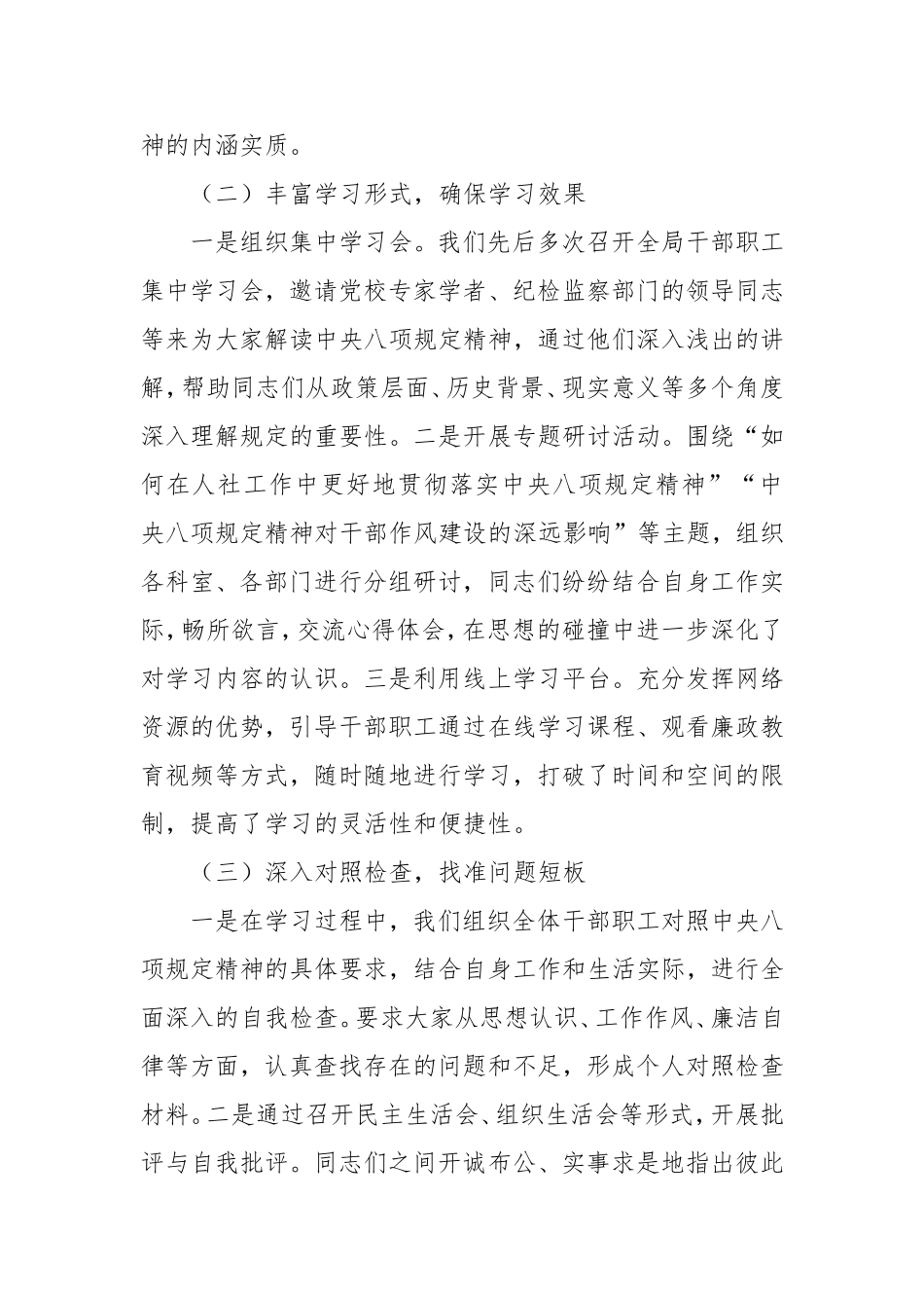 2025年八项规定精神学习教育作风建设读书班研讨发言材料.doc_第2页