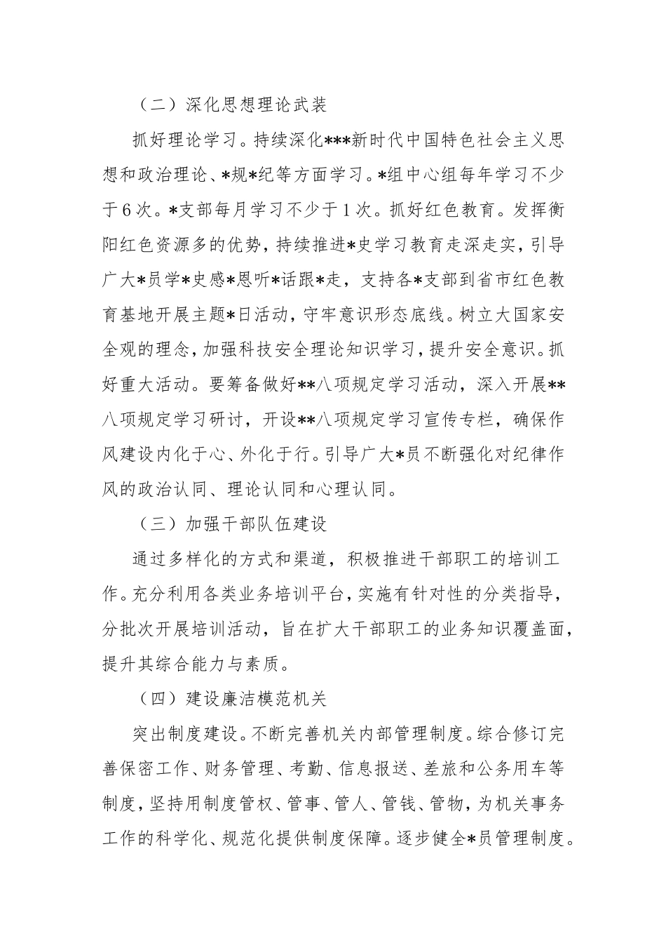 2025年科技创新工作要点.doc_第2页