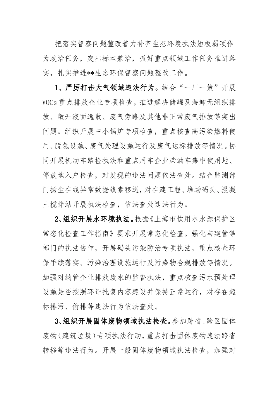 2025年区生态环境执法工作要点.doc_第2页