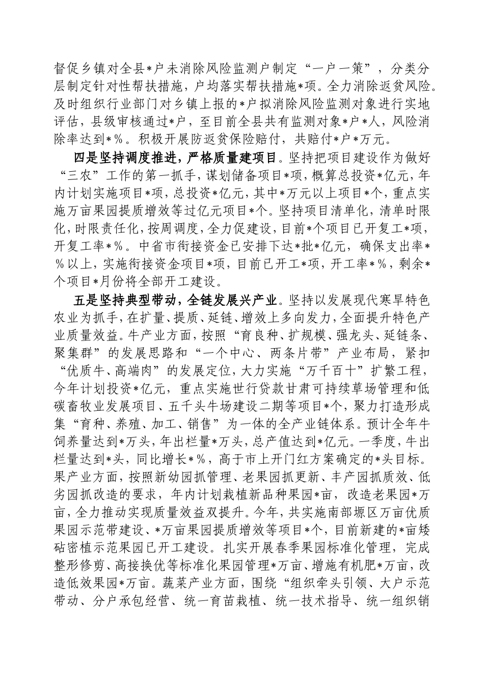 2025年全县春季农业农村工作汇报.doc_第2页
