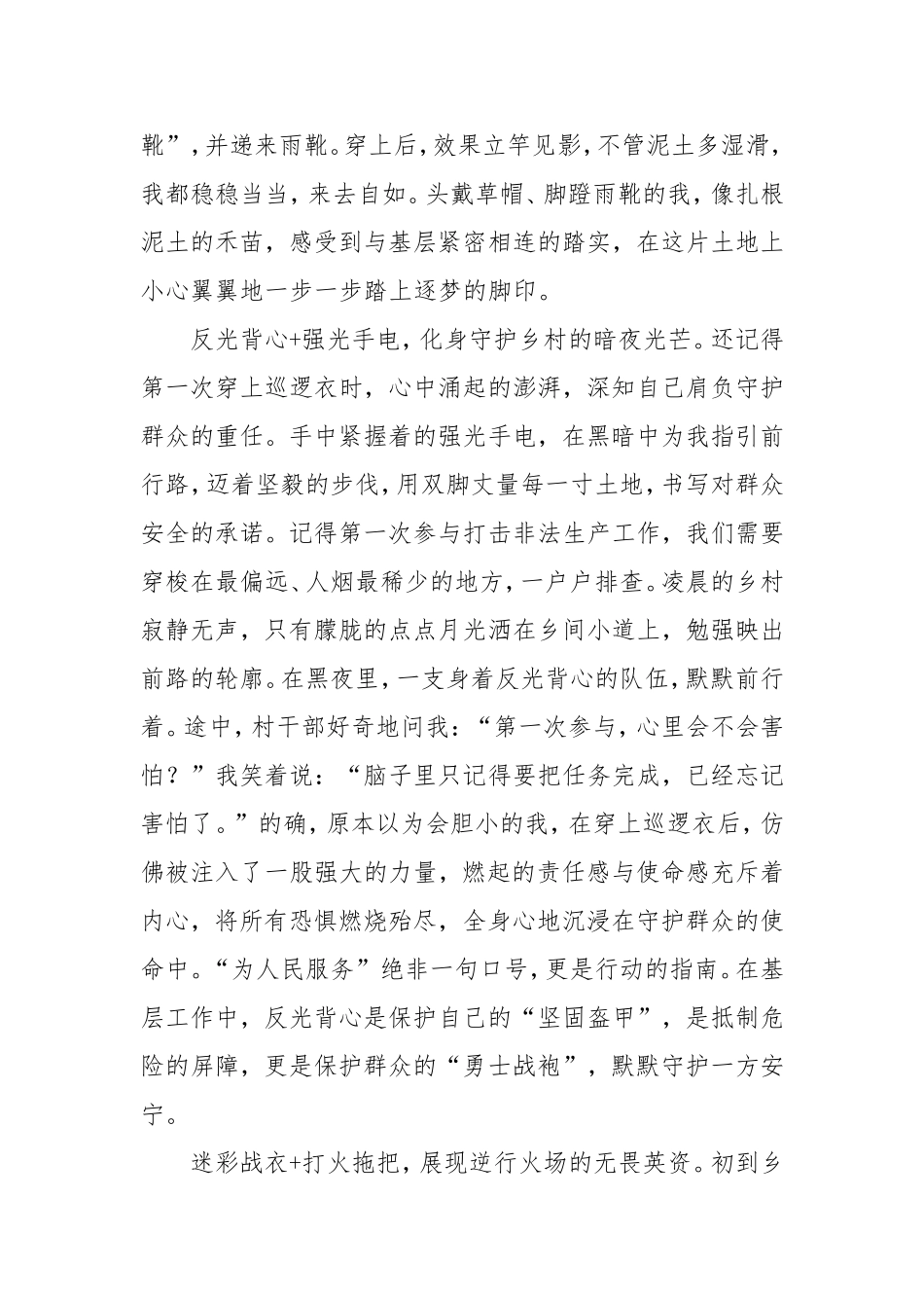 选调札记：“乡村丽人”的时尚穿搭.doc_第2页